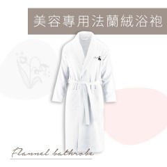 F150 美容專用法蘭絨浴袍