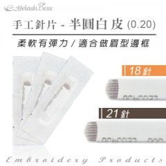 TE29-白皮(0.20)半圓21針 (買1送1)