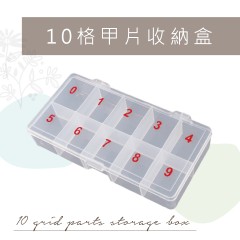 Q41 10格甲片收納盒【5折】