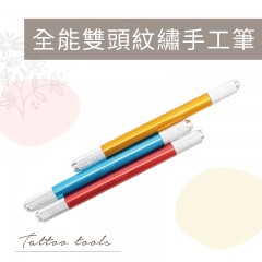 TD7-TD8全能雙頭紋繡手工筆 (紅/藍)