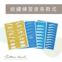 TH6-TH10 紋繡練習皮各款式 (買1送1)
