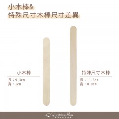 熱蠟專用木棒(特殊尺寸)
